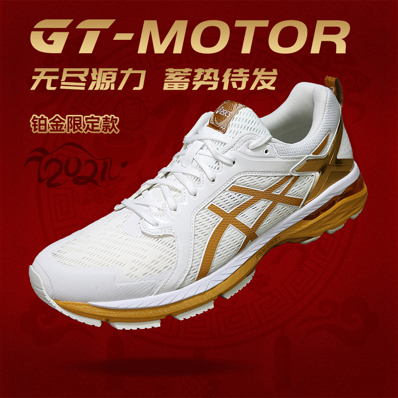 亚瑟士GT-MOTOR铂金限定款2021男/女款减震支撑透气潮搭运动鞋