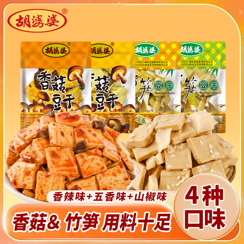 四川胡婆婆香菇竹笋豆干零食香辣泡椒味休闲包装解馋小吃