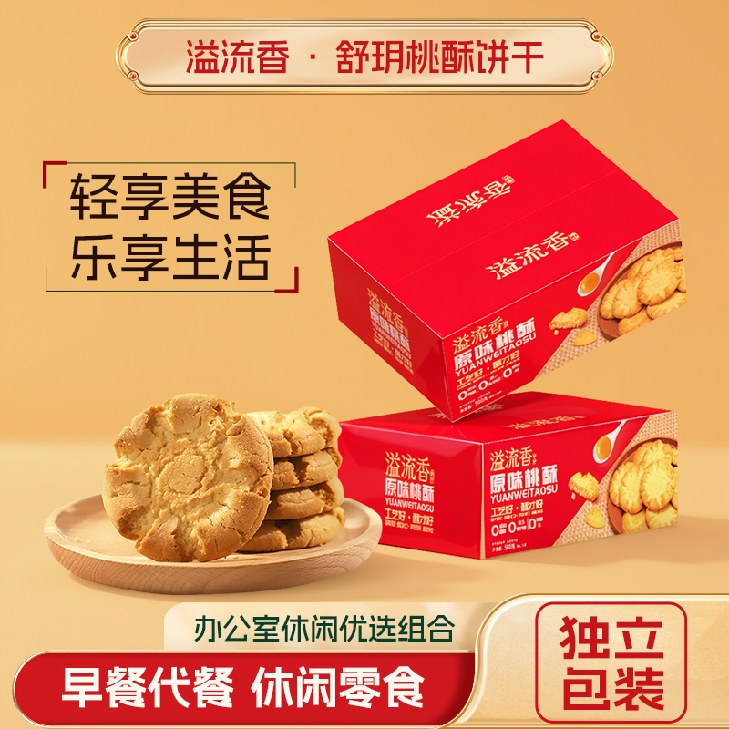 500克蛋黄桃酥+500克原味桃酥