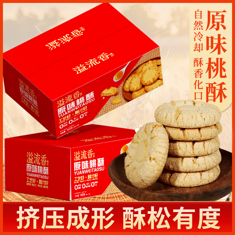 500克原味+蛋黄桃酥【送礼袋】