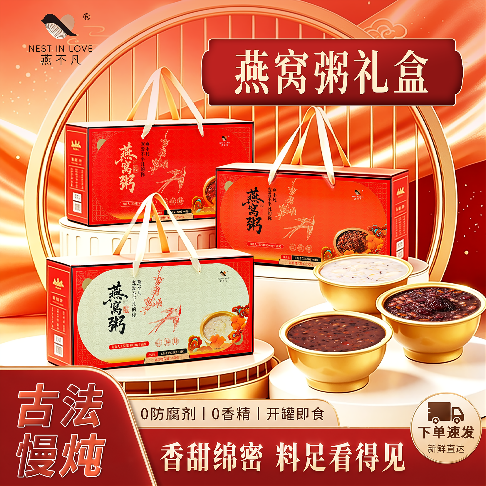 燕不凡五红黑米牛奶椰香藜麦燕窝粥多燕窝粥方便速食中秋礼盒送礼