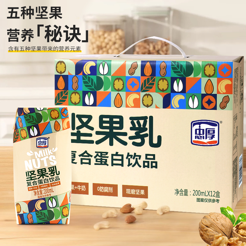 忠厚坚果乳复合蛋白饮品200ml*12核桃 腰果 开心果 扁桃仁