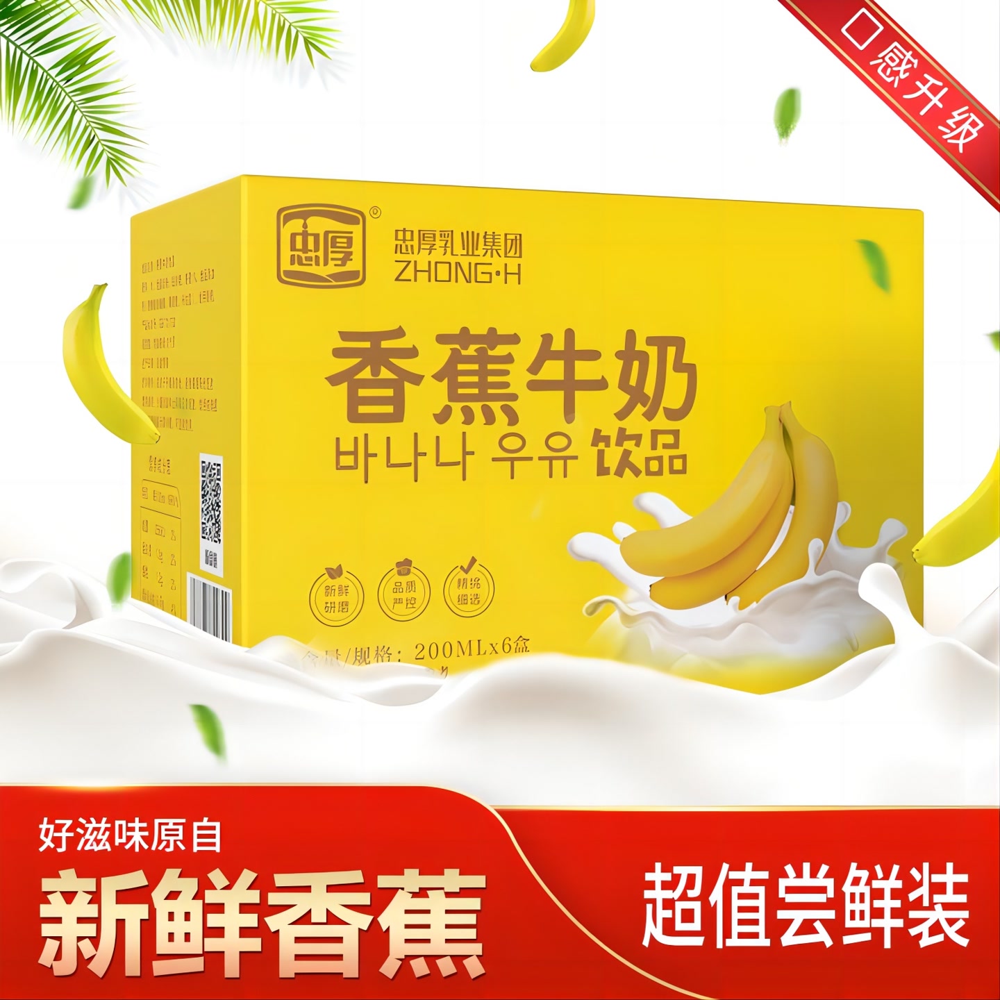 [2026年新日期]香蕉牛奶饮品200ml*6盒新鲜香蕉现磨现做儿童学生
