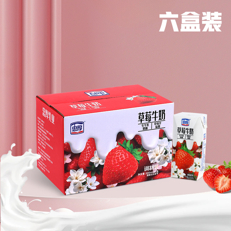 [新鲜日期]忠厚草莓牛奶整箱200ml*6盒儿童牛奶营养早餐奶饮品