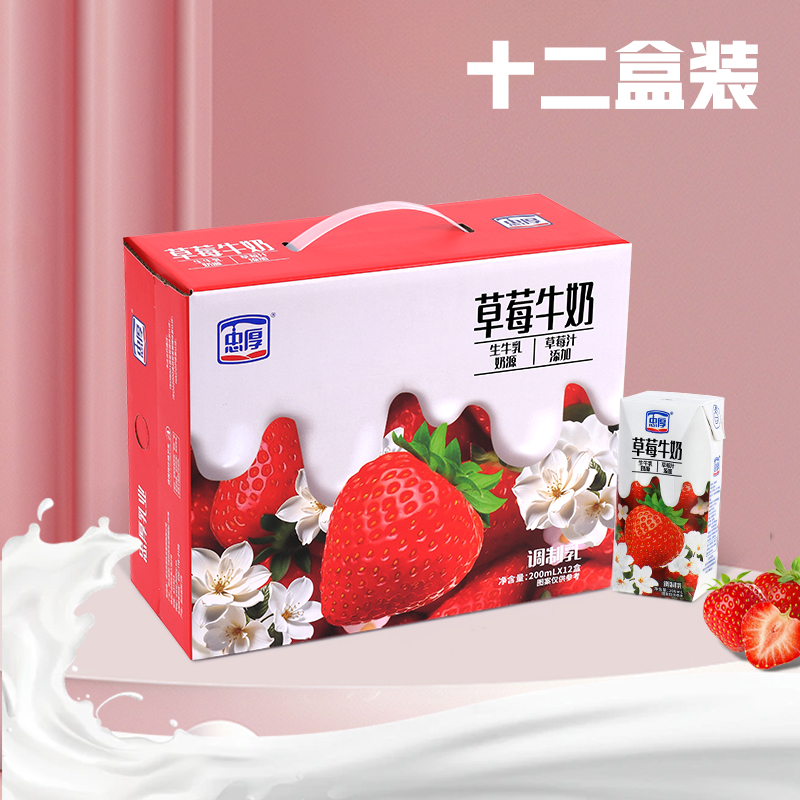 [新鲜日期]忠厚草莓牛奶整箱200ml*12盒儿童牛奶营养早餐奶饮品
