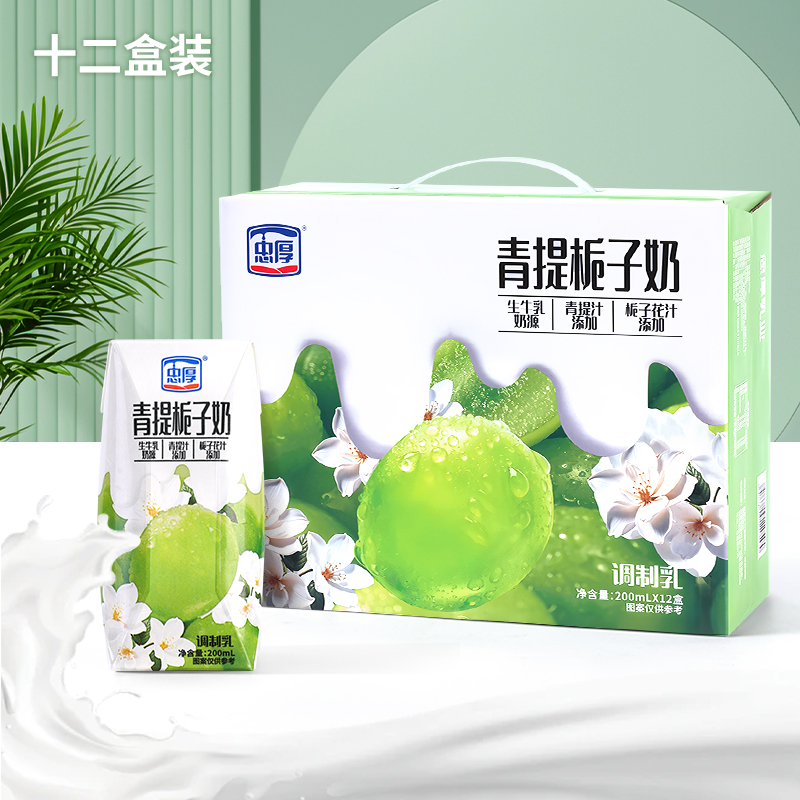 [鲜日期]忠厚青提栀子牛奶整箱200ml*12盒儿童牛奶营养早餐奶饮品