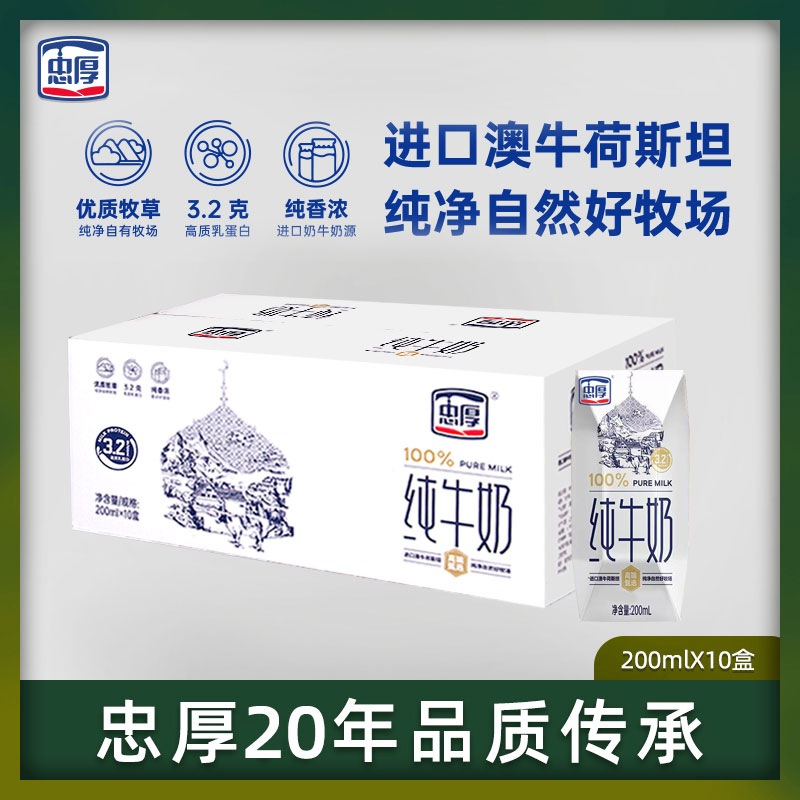 [26年新鲜日期]忠厚纯牛奶200ml*10盒每箱新鲜儿童学生成人牛奶