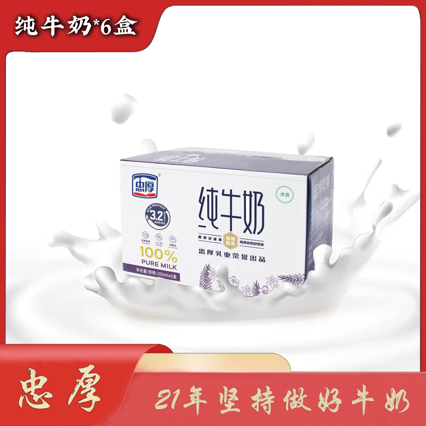[2026年新鲜日期]忠厚纯牛奶200ml*6盒无添加儿童学生成人牛奶