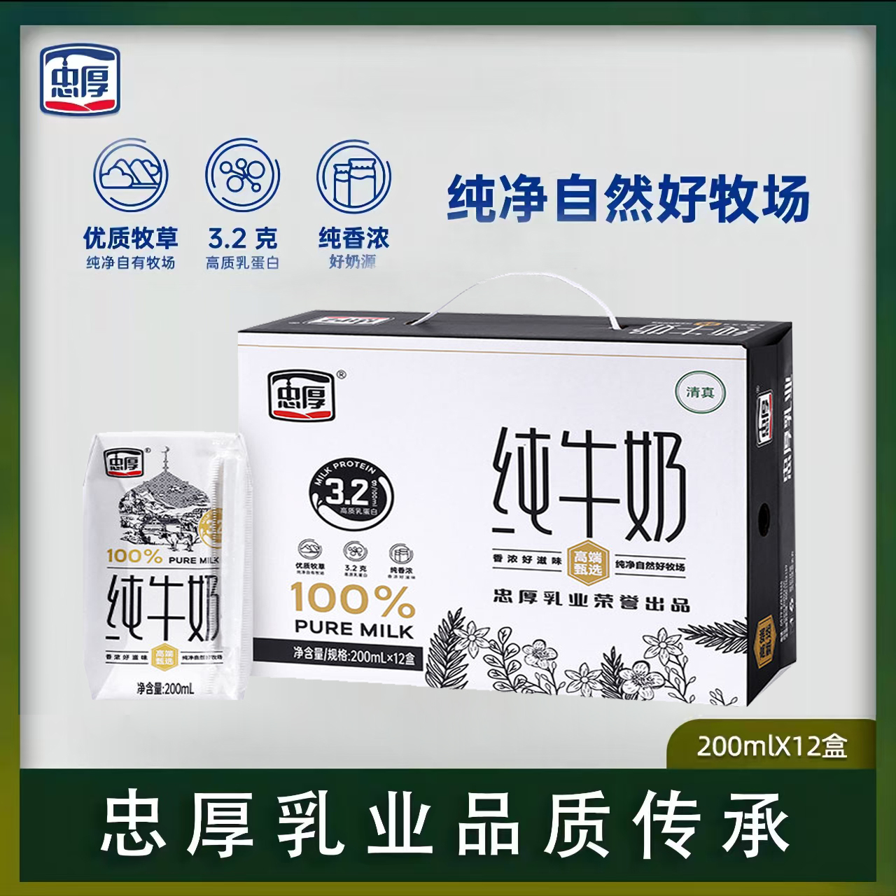 【退货地湖北仓商品规格合集】忠厚纯牛奶200ml*12盒每箱新鲜儿童