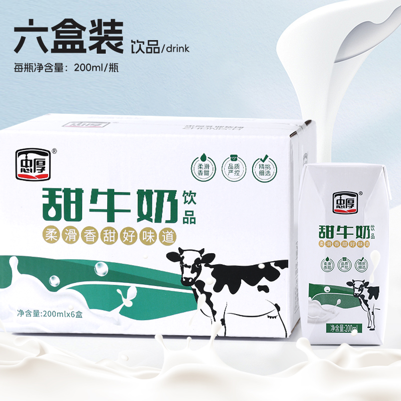 忠厚甜牛奶饮品200ml*6盒甜而不腻儿童学生饮品